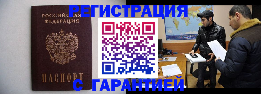 прописка ребенка в Армянске