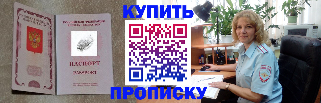 временная регистрация недорого в Армянске