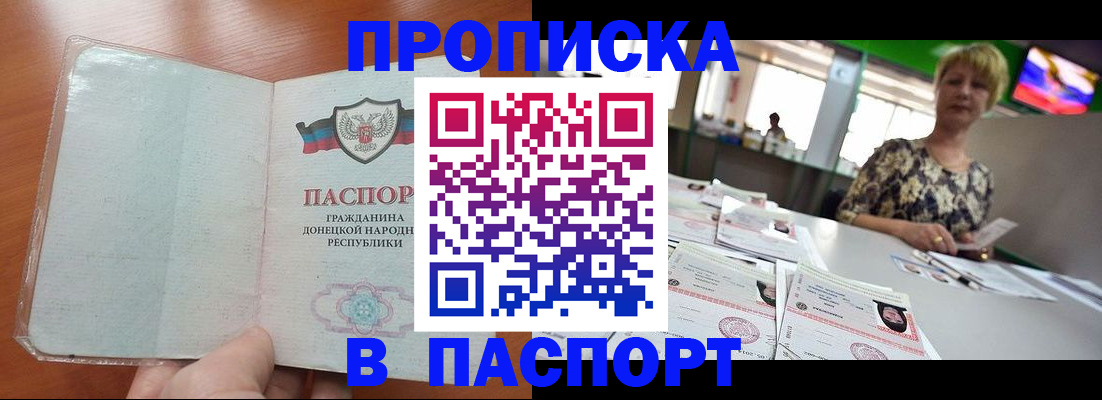 прописка в квартире в Армянске