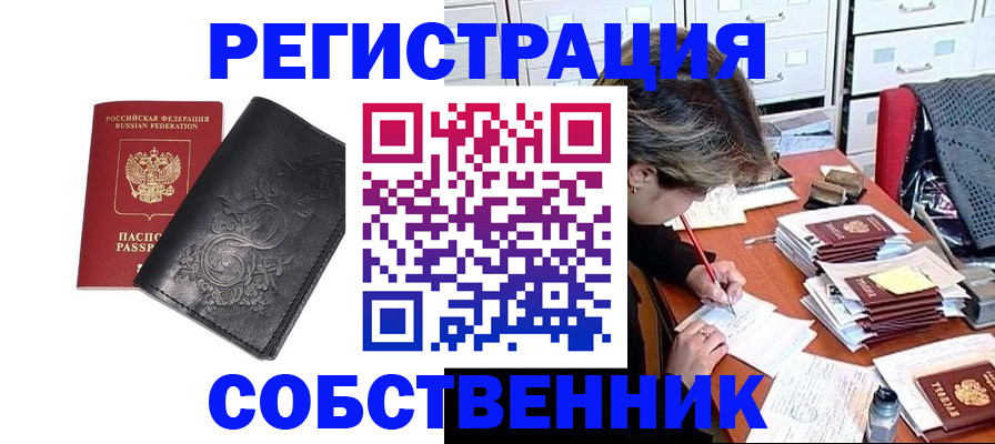 прописка законно в Армянске