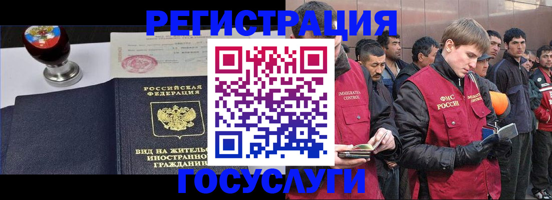 прописка иностранных граждан в Армянске