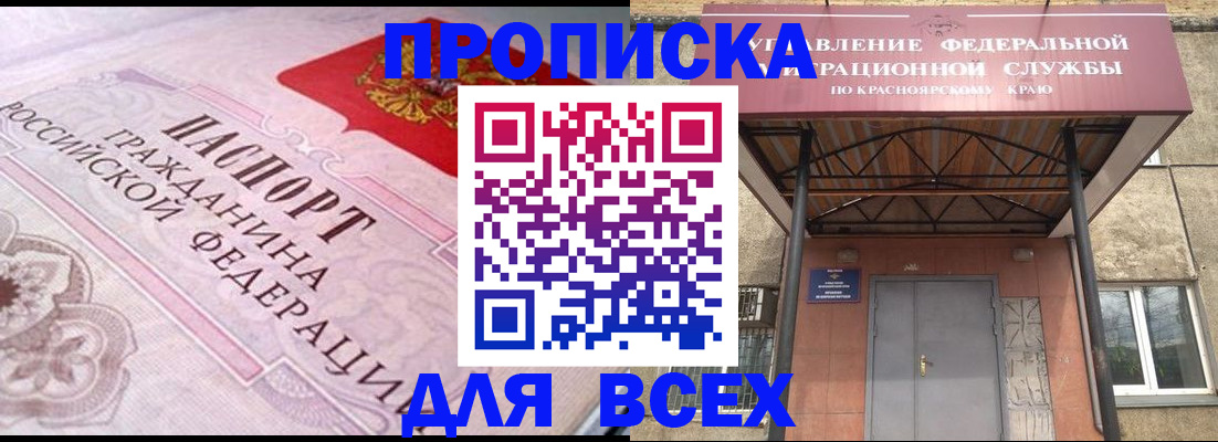 прописка гарантия в Армянске